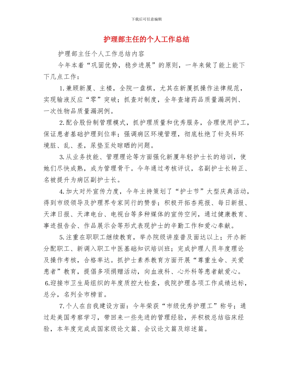 护理部主任工作总结范文与护理部主任的个人工作总结汇编_第3页