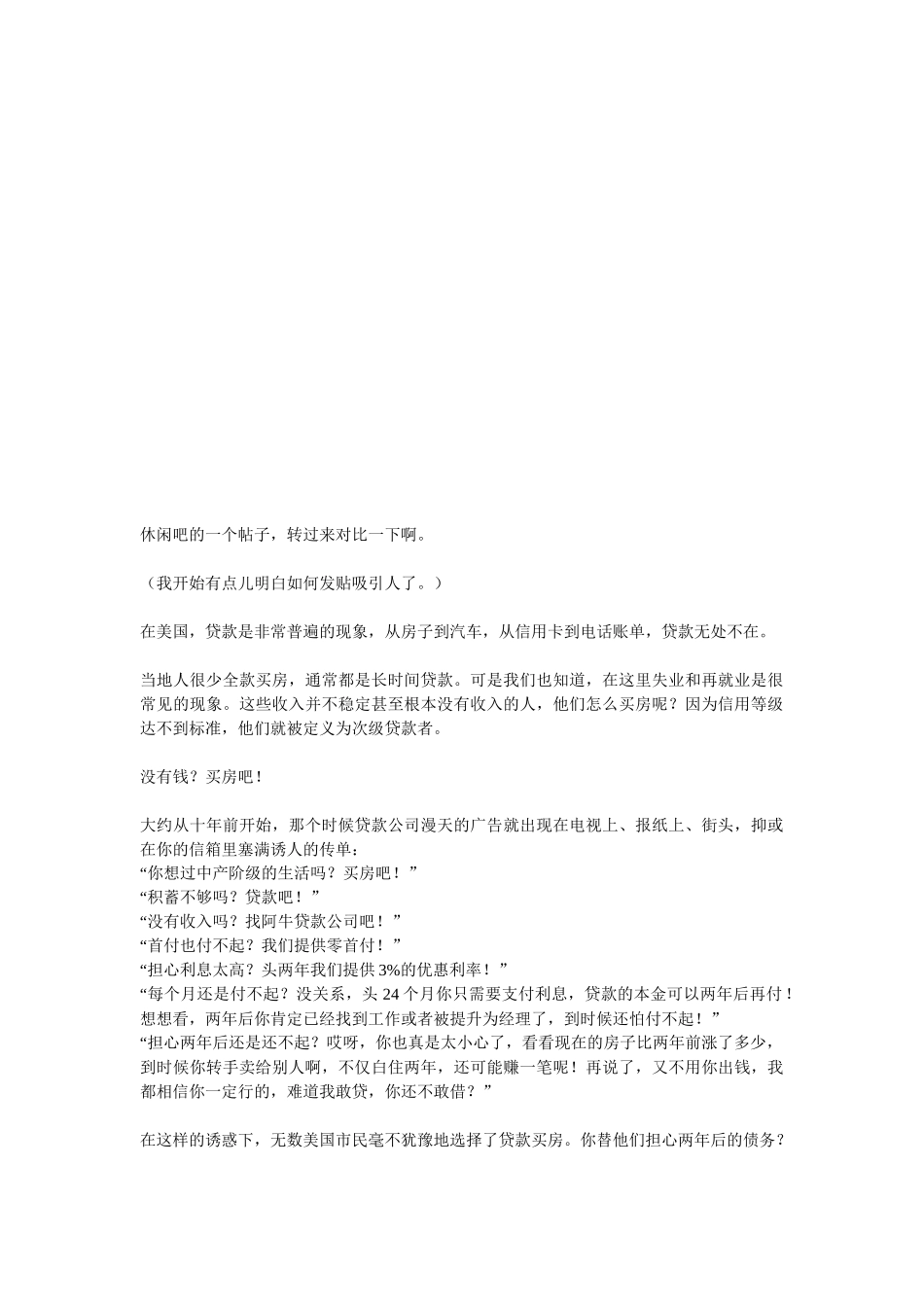 全球金融危机的经典通俗法探析_第1页