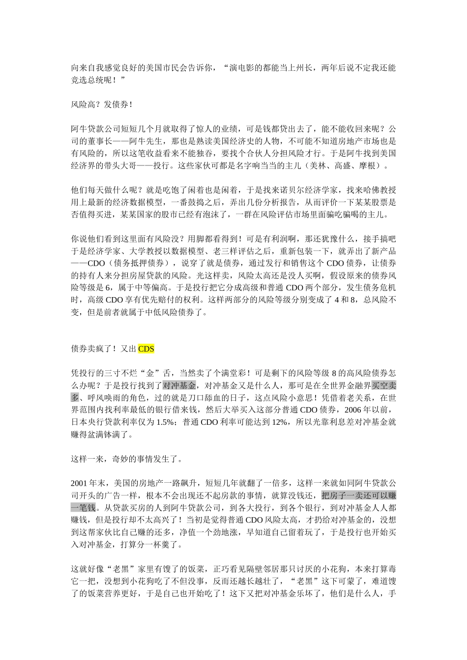 全球金融危机的经典通俗法探析_第2页