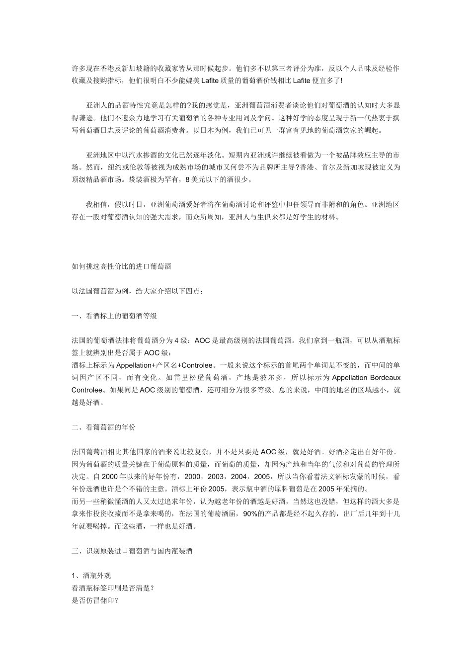 红酒相关知识_第3页