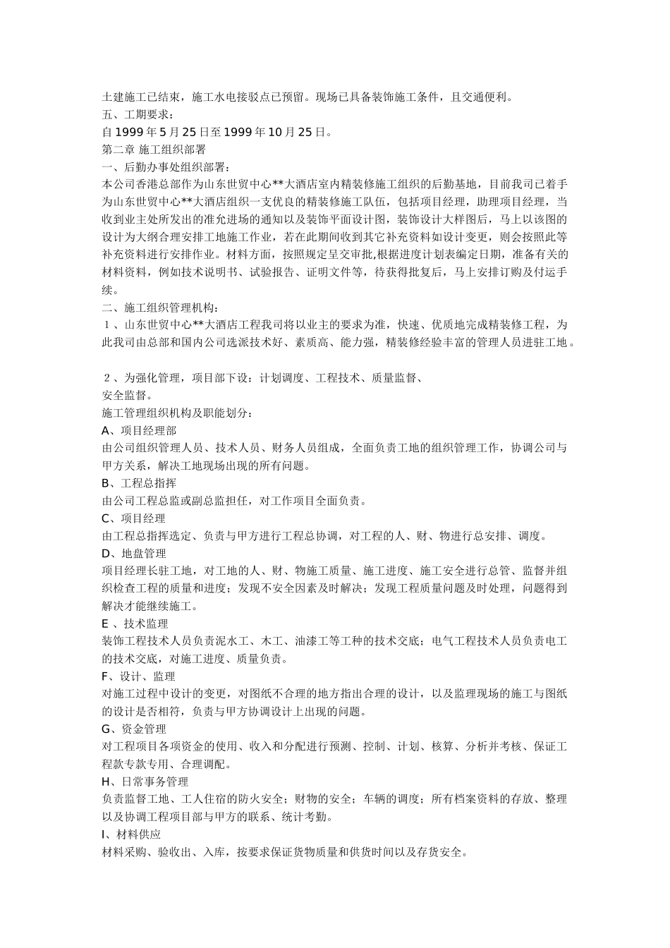 精装修工程施工组织设计方案(DOC22页)_第3页