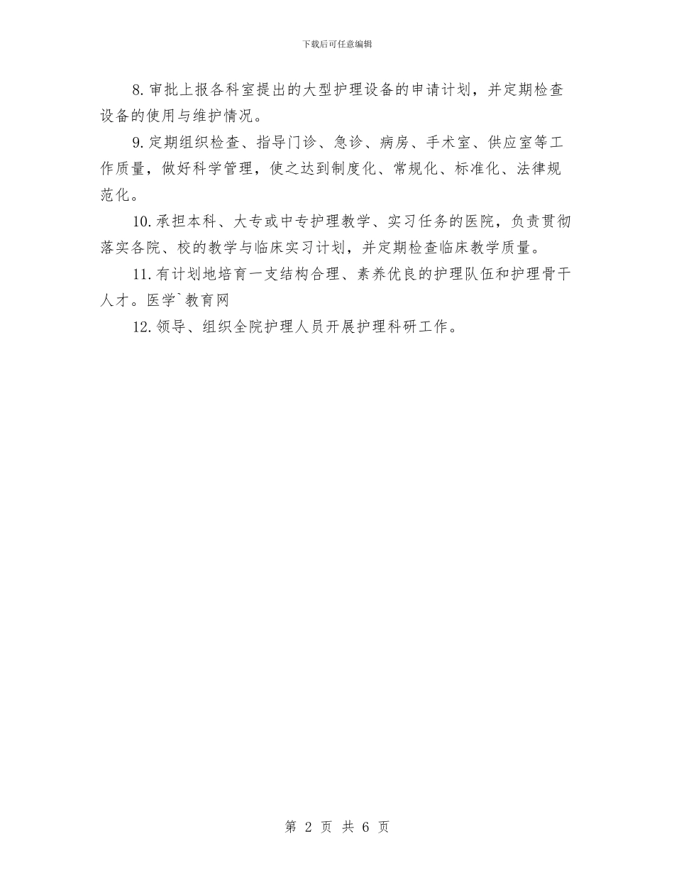 护理部主任的工作总结与护理部工作计划2024汇编_第2页