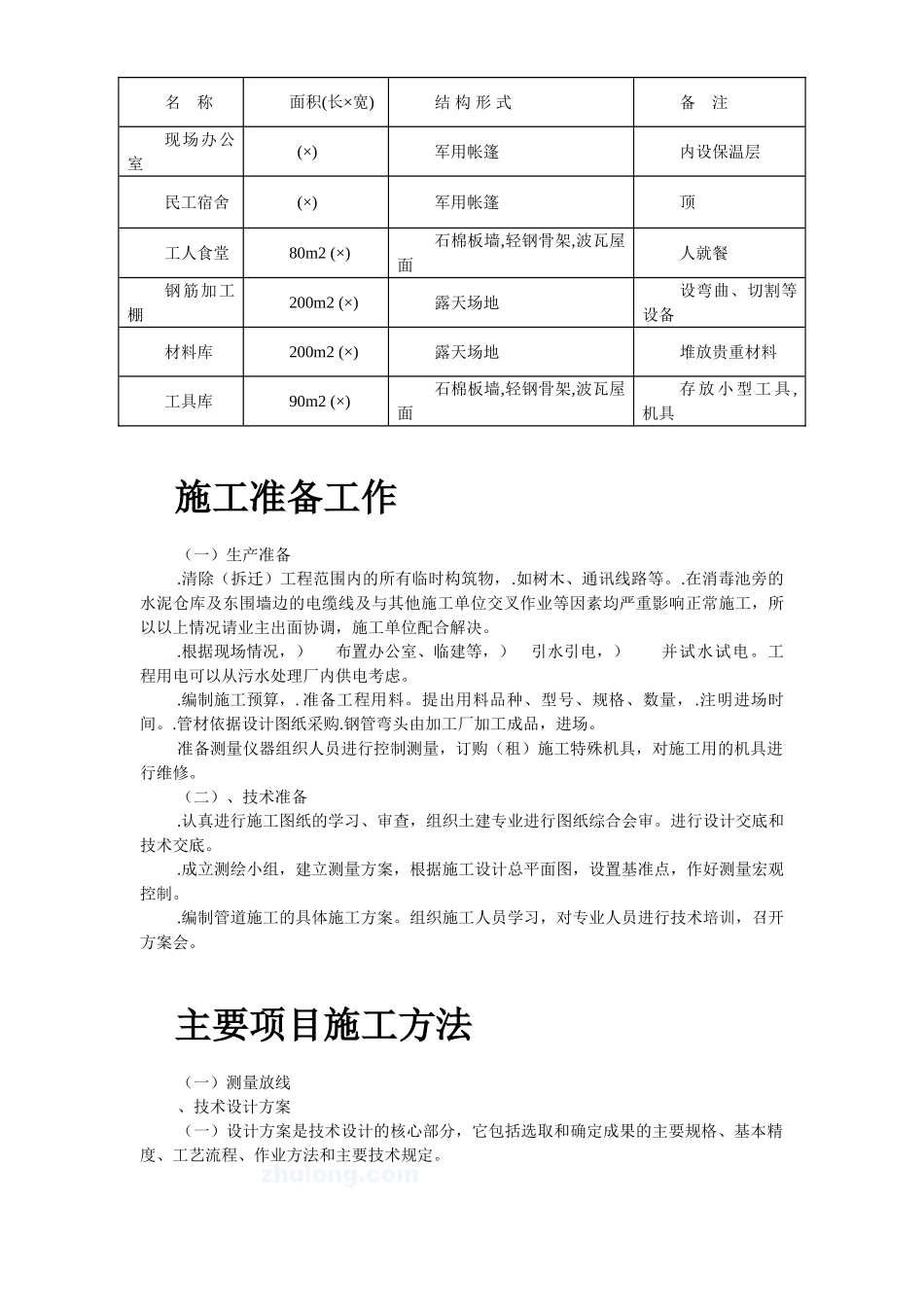 某县污水厂管道施工组织设计(DOC10页)_第3页