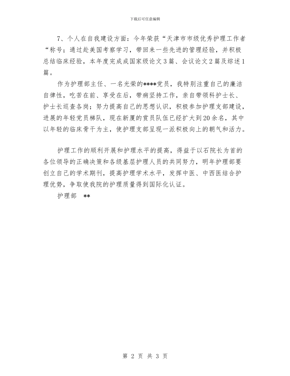 护理部医生年度工作总结范文与护理部医生年终工作总结汇编_第2页