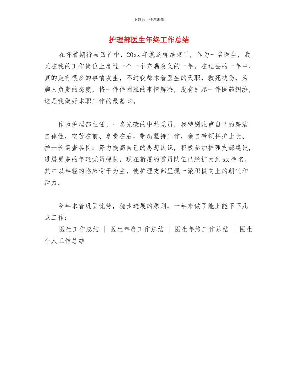 护理部医生年度工作总结范文与护理部医生年终工作总结汇编_第3页