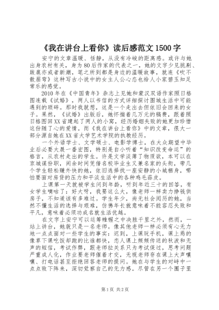 《我在讲台上看你》读后感范文1500字