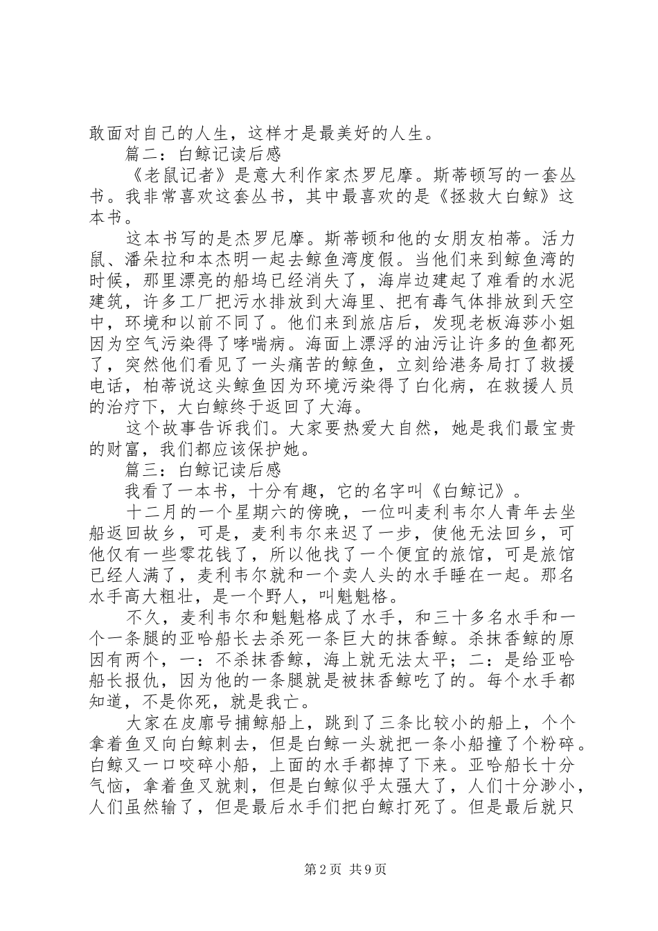 《白鲸记》的读后感_第2页