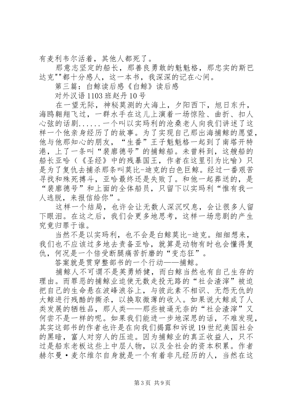 《白鲸记》的读后感_第3页