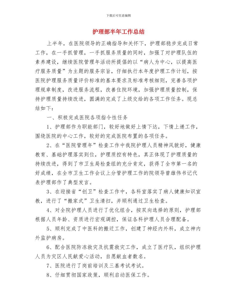 护理部医生年终工作总结范文与护理部半年工作总结汇编_第3页