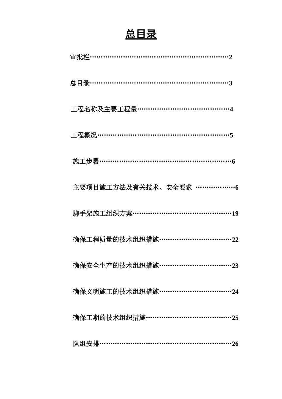 福建环球家具城1展厅工程施工组织设计_第3页