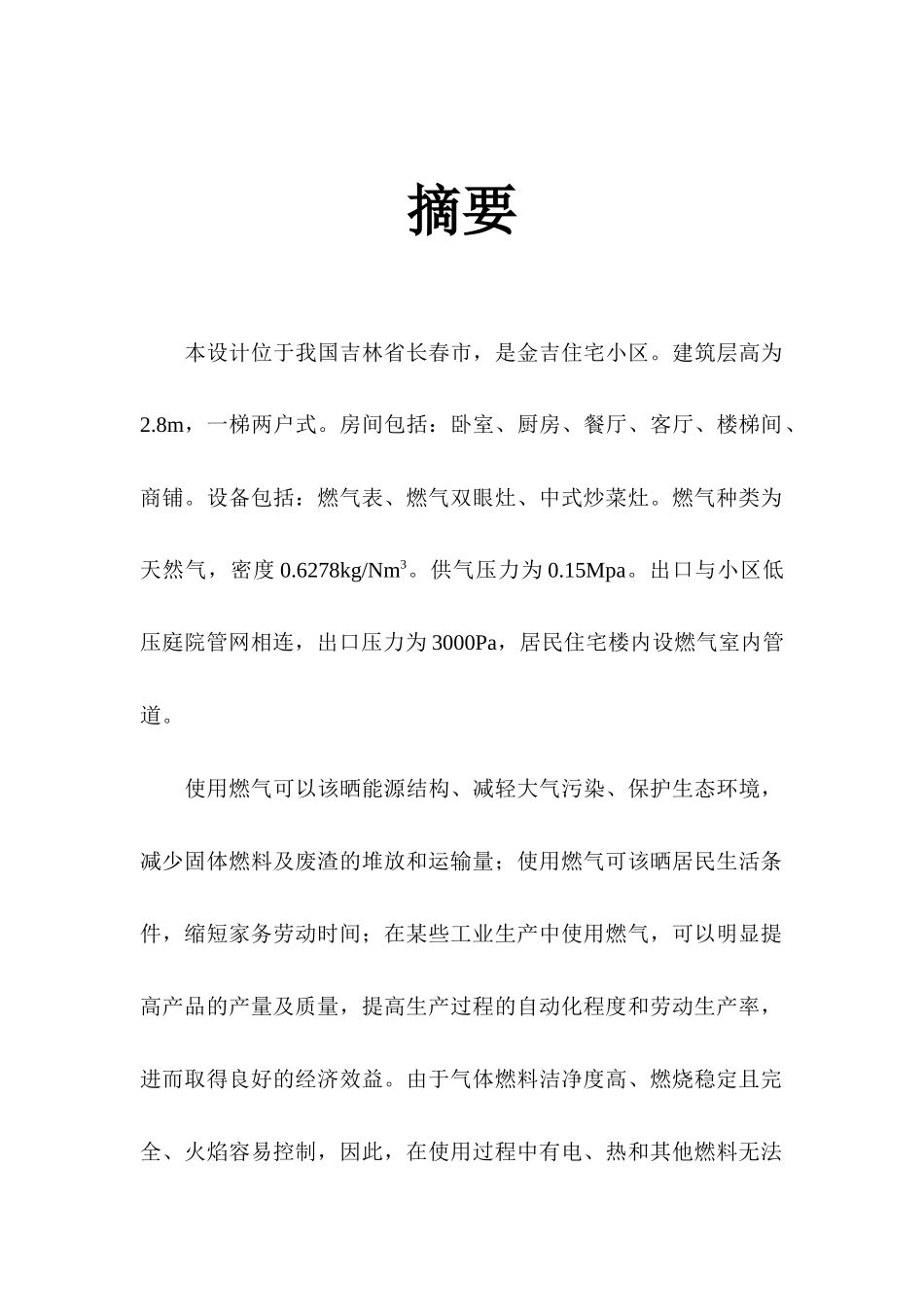 燃气供应课程设计_第1页