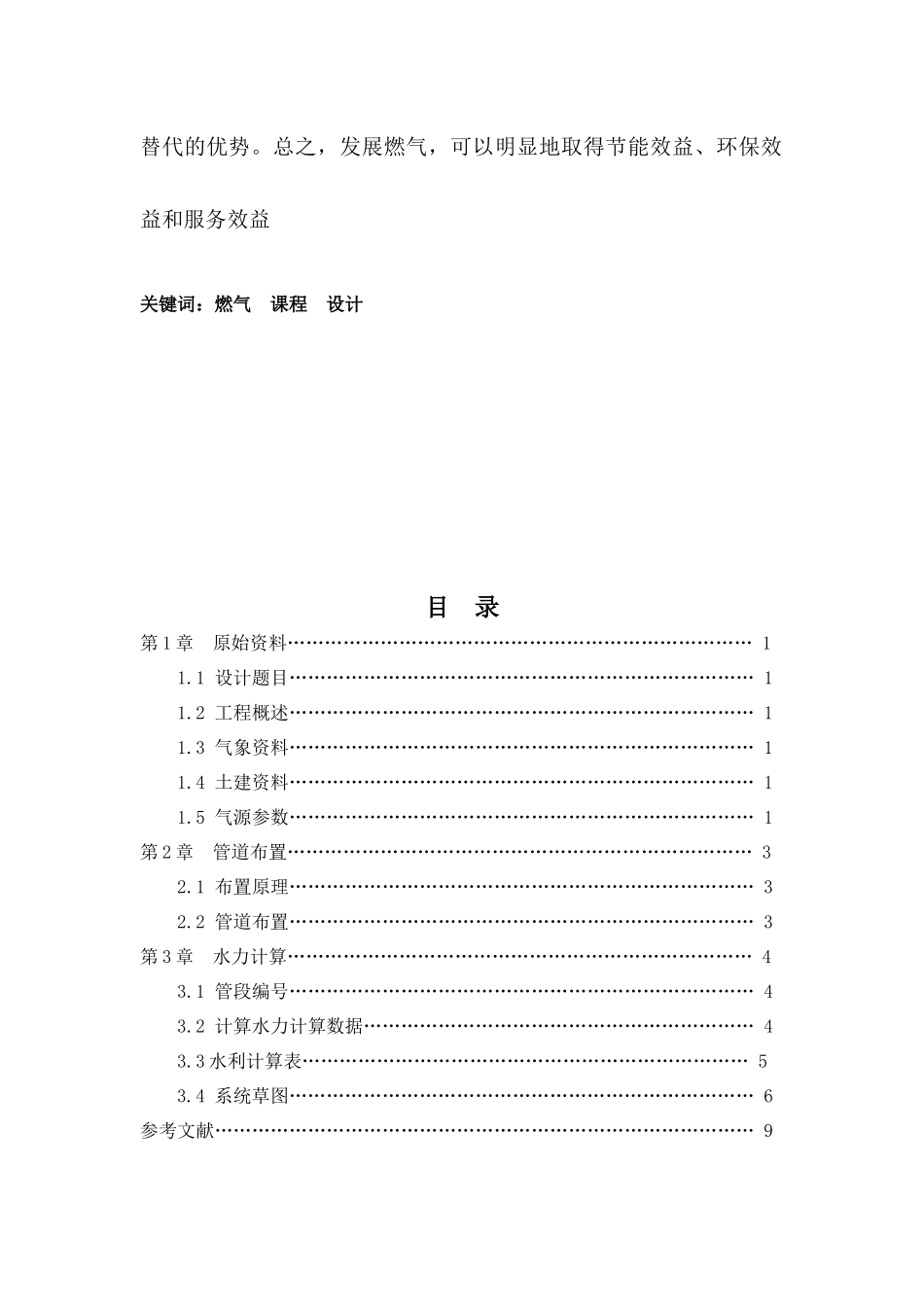 燃气供应课程设计_第2页