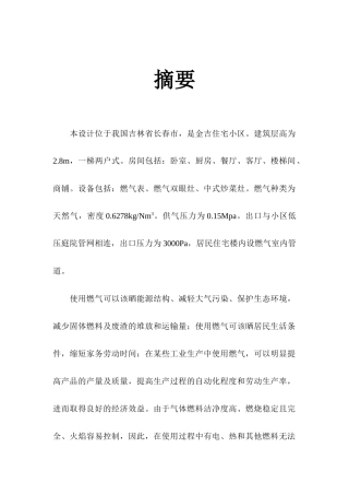 燃气供应课程设计