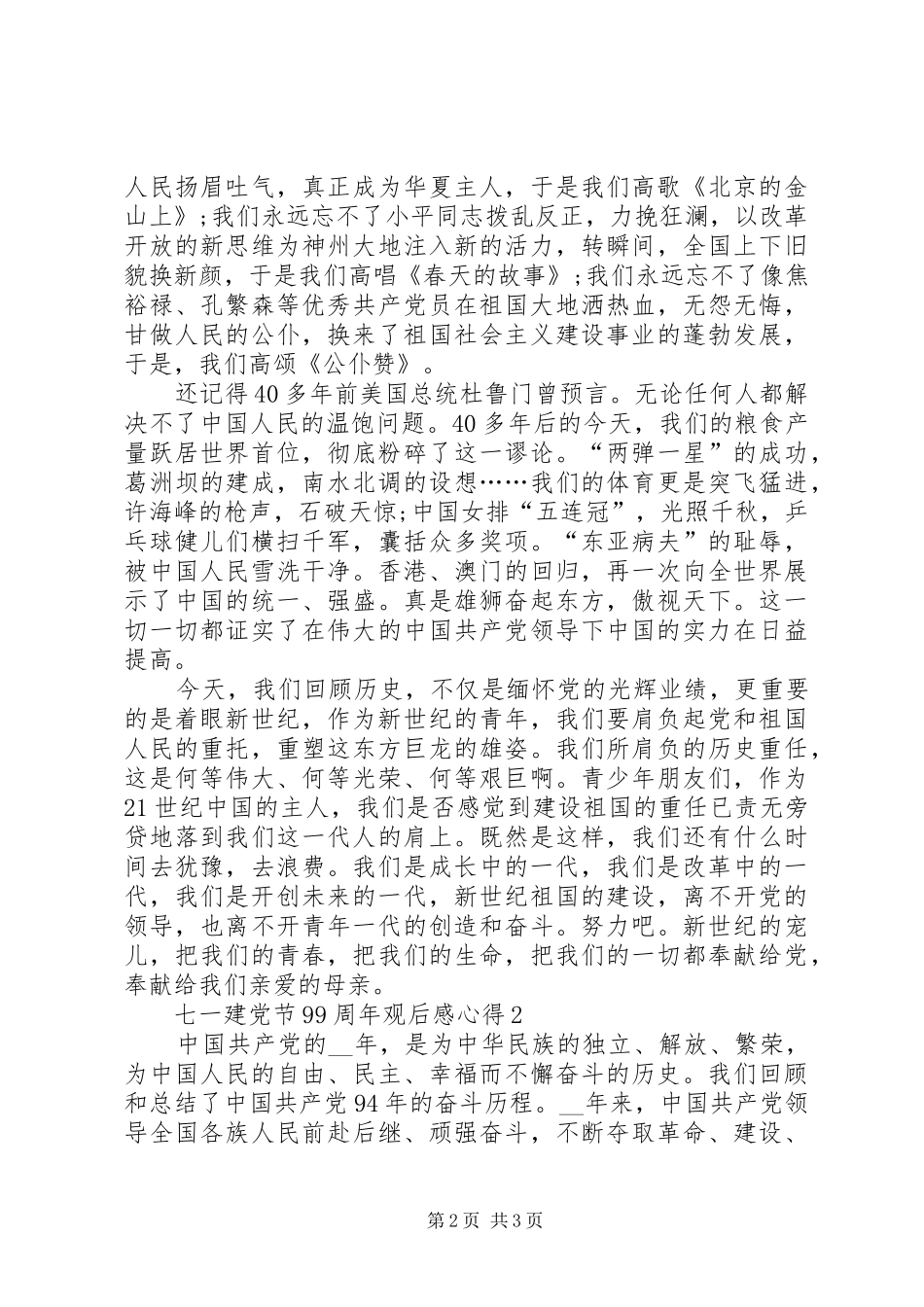 七一建党节99周年观后感心得多篇_第2页
