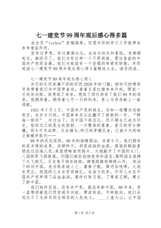 七一建党节99周年观后感心得多篇