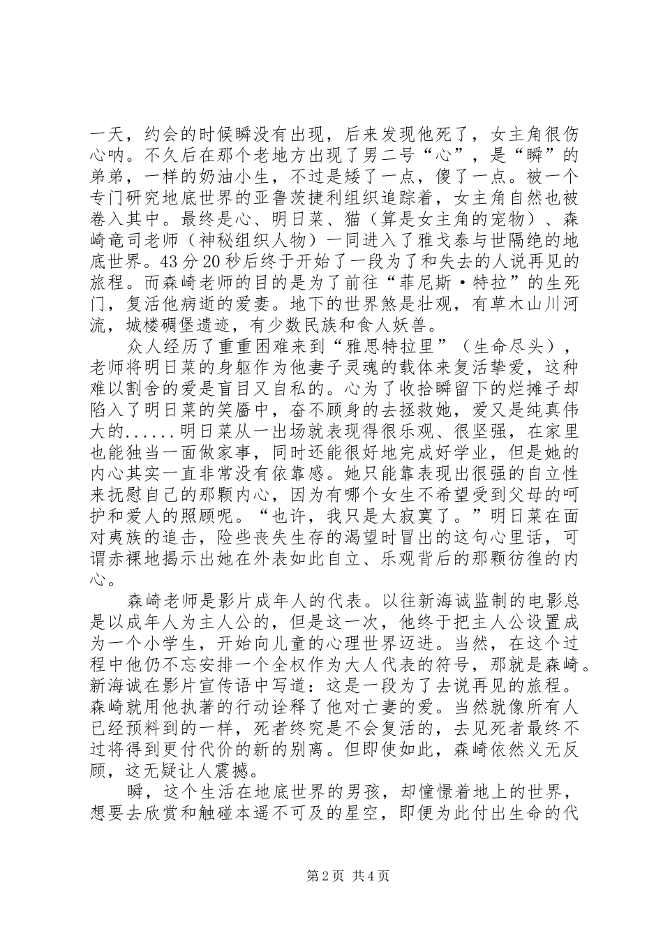 《追逐繁星的孩子》的感想_第2页