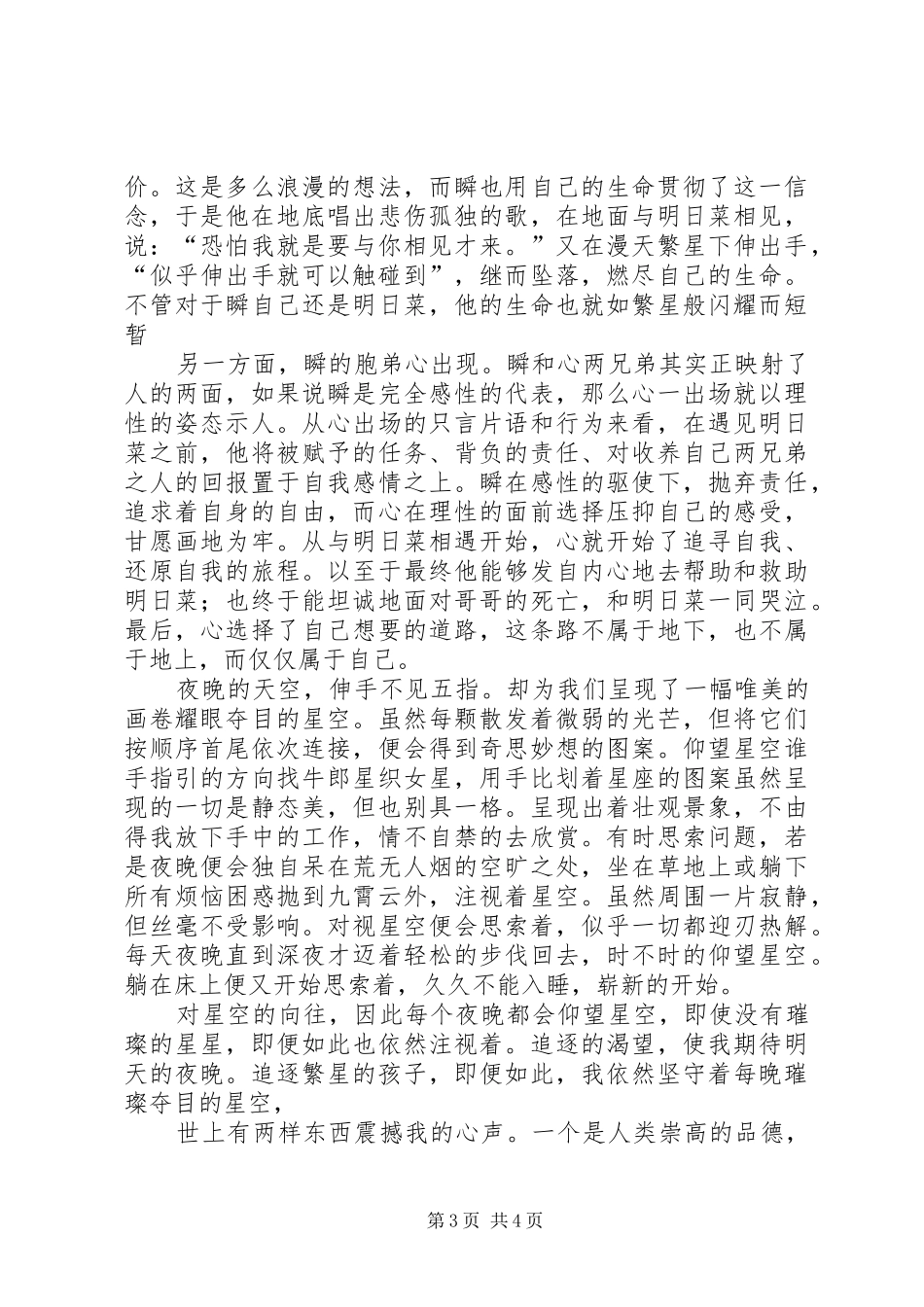 《追逐繁星的孩子》的感想_第3页