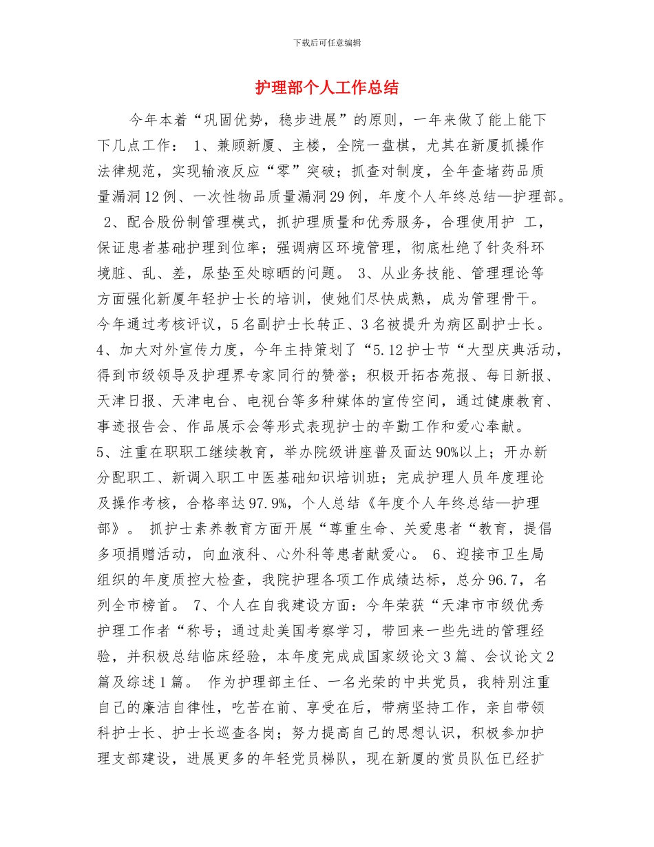 护理部上半年总结ppt与护理部个人工作总结汇编_第2页