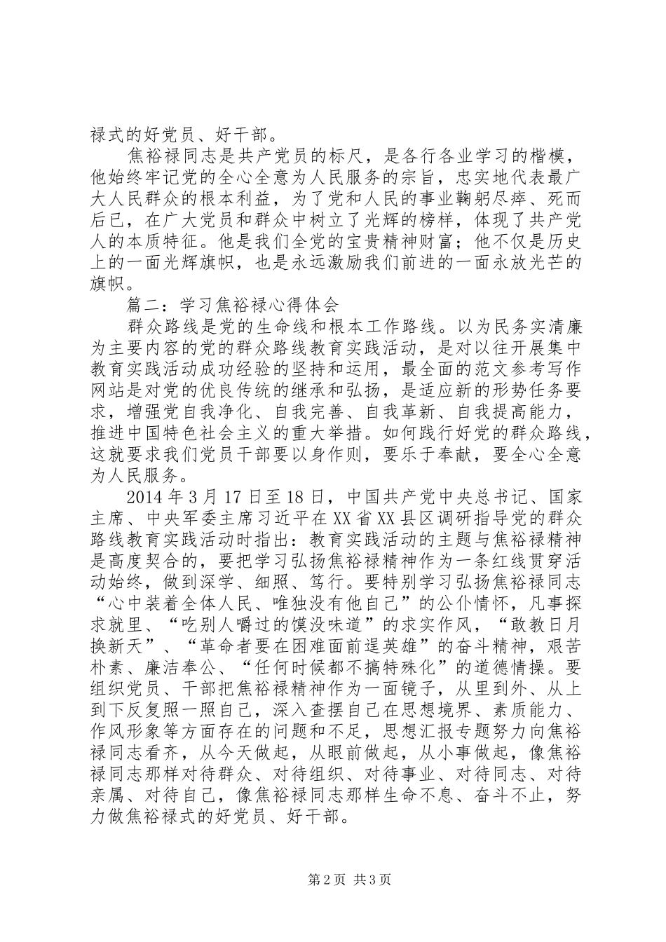 学习焦裕禄走群众路线心得精选5篇_第2页