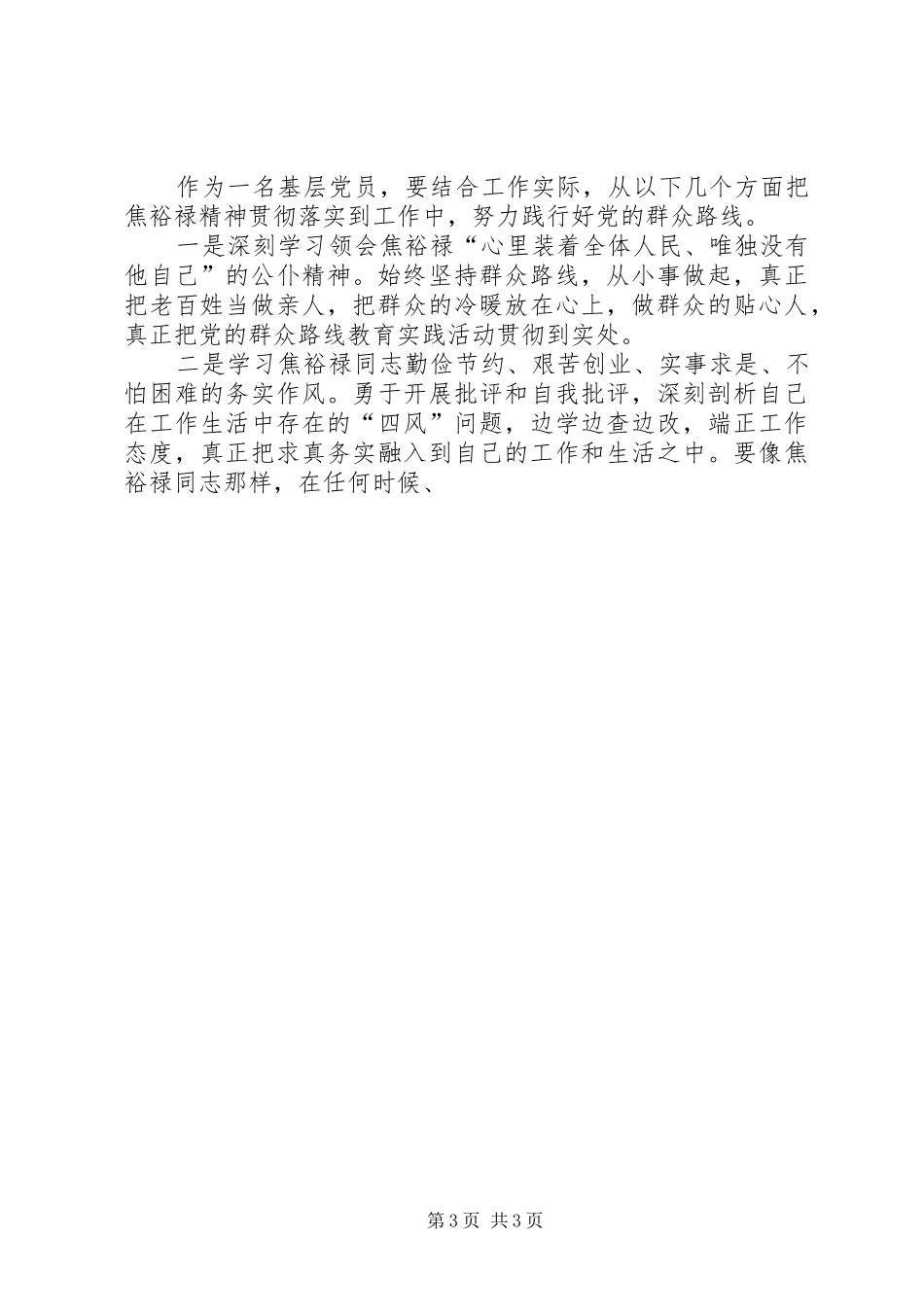 学习焦裕禄走群众路线心得精选5篇_第3页