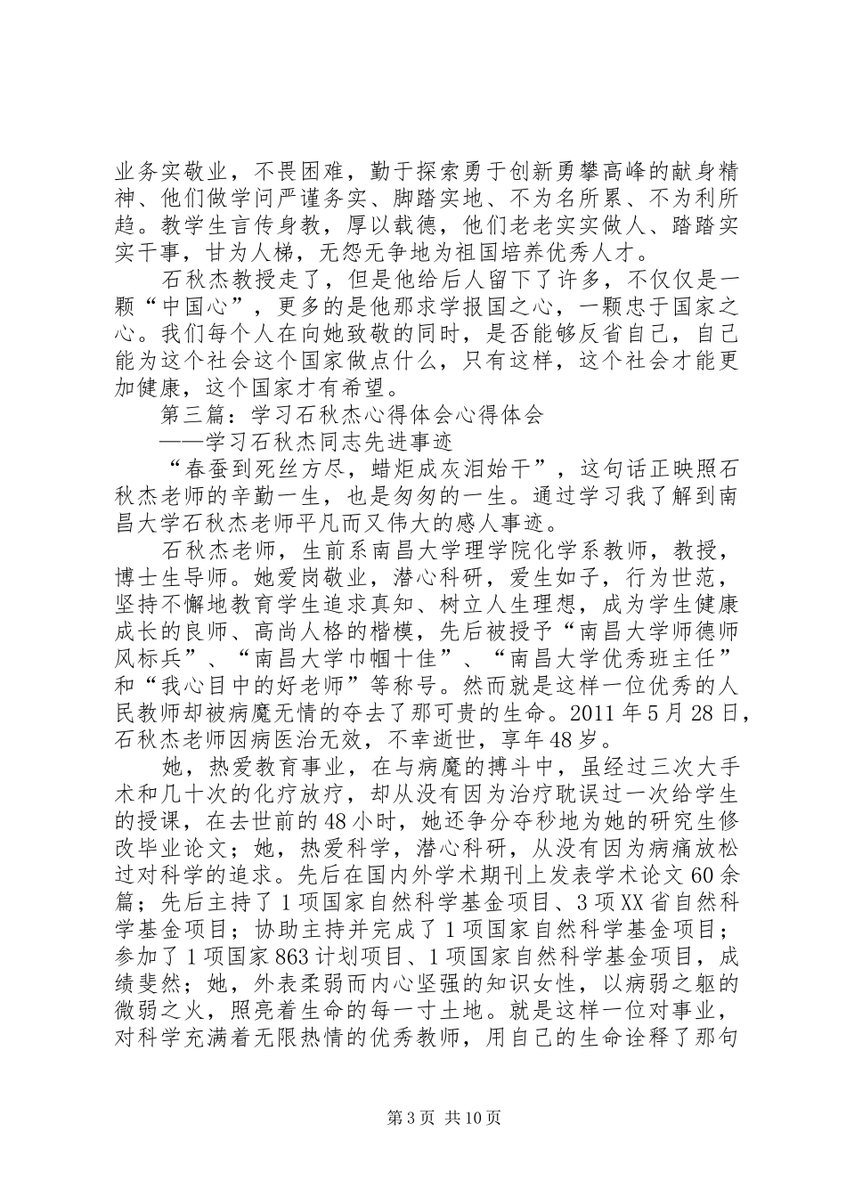 学习石秋杰教授心得体会_第3页
