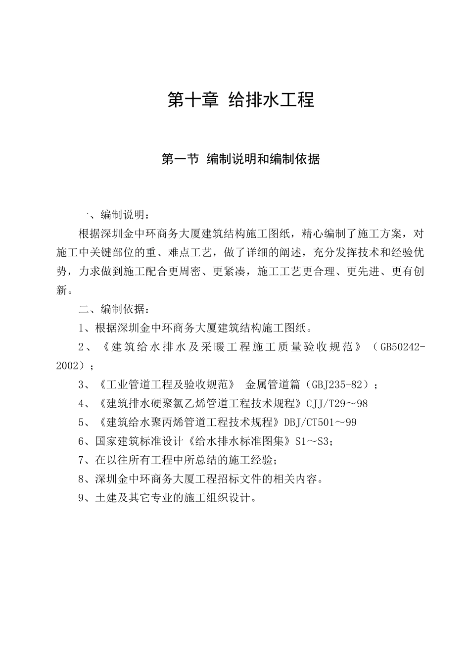 第10章给排水工程(DOC22页)_第1页