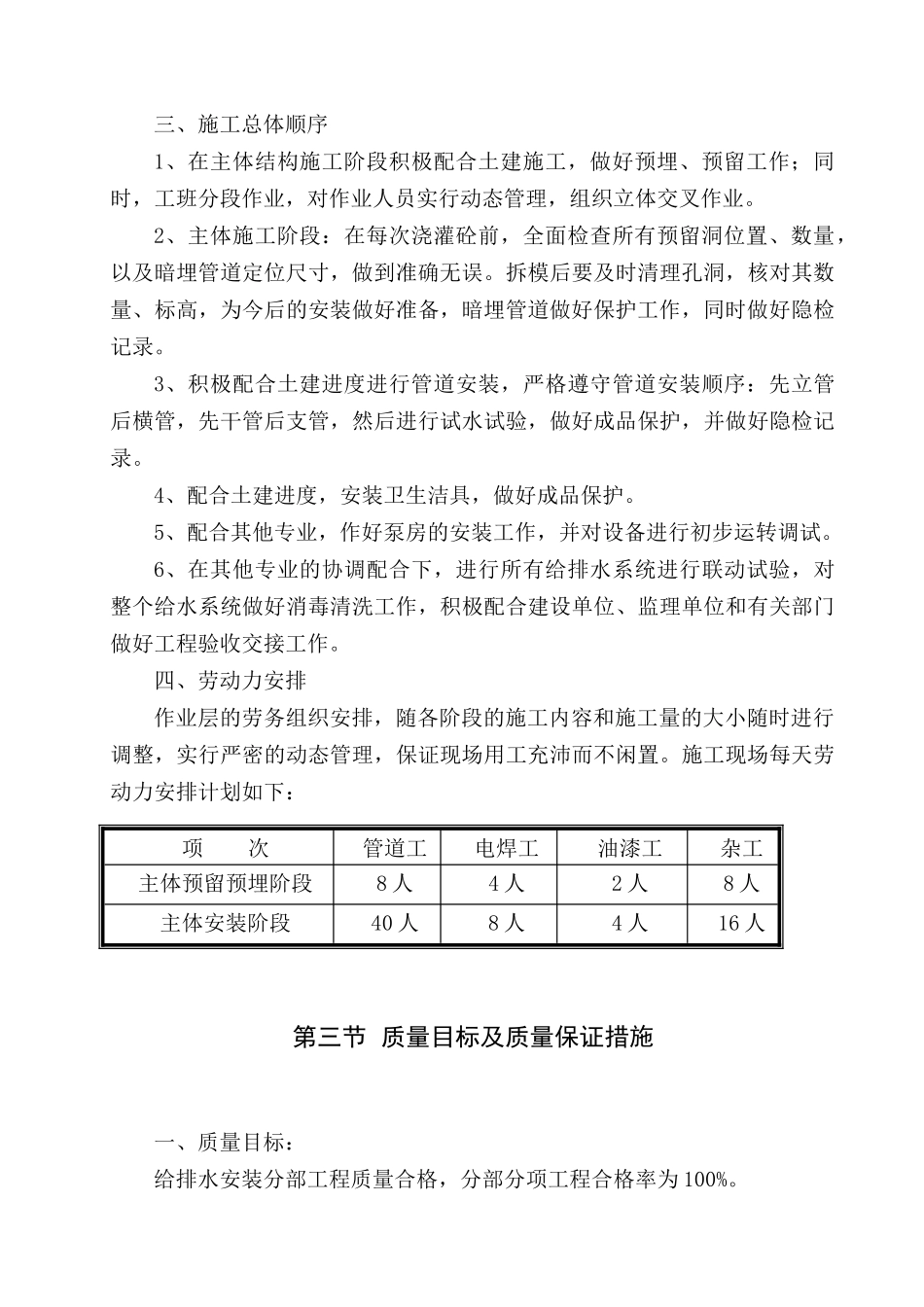 第10章给排水工程(DOC22页)_第3页
