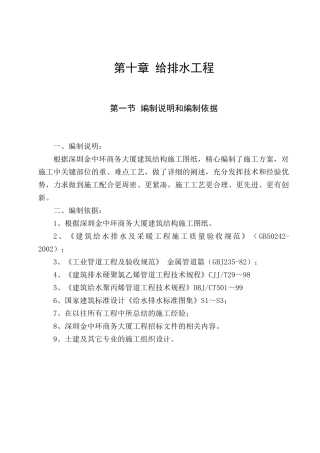 第10章给排水工程(DOC22页)