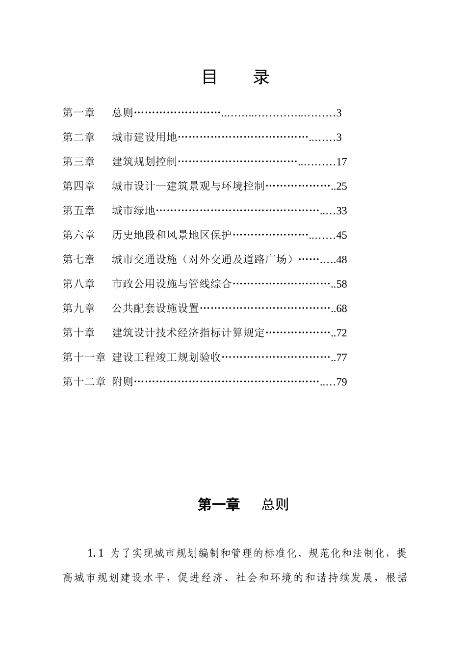 云浮市城市规划技术管理规定(试行)_第2页