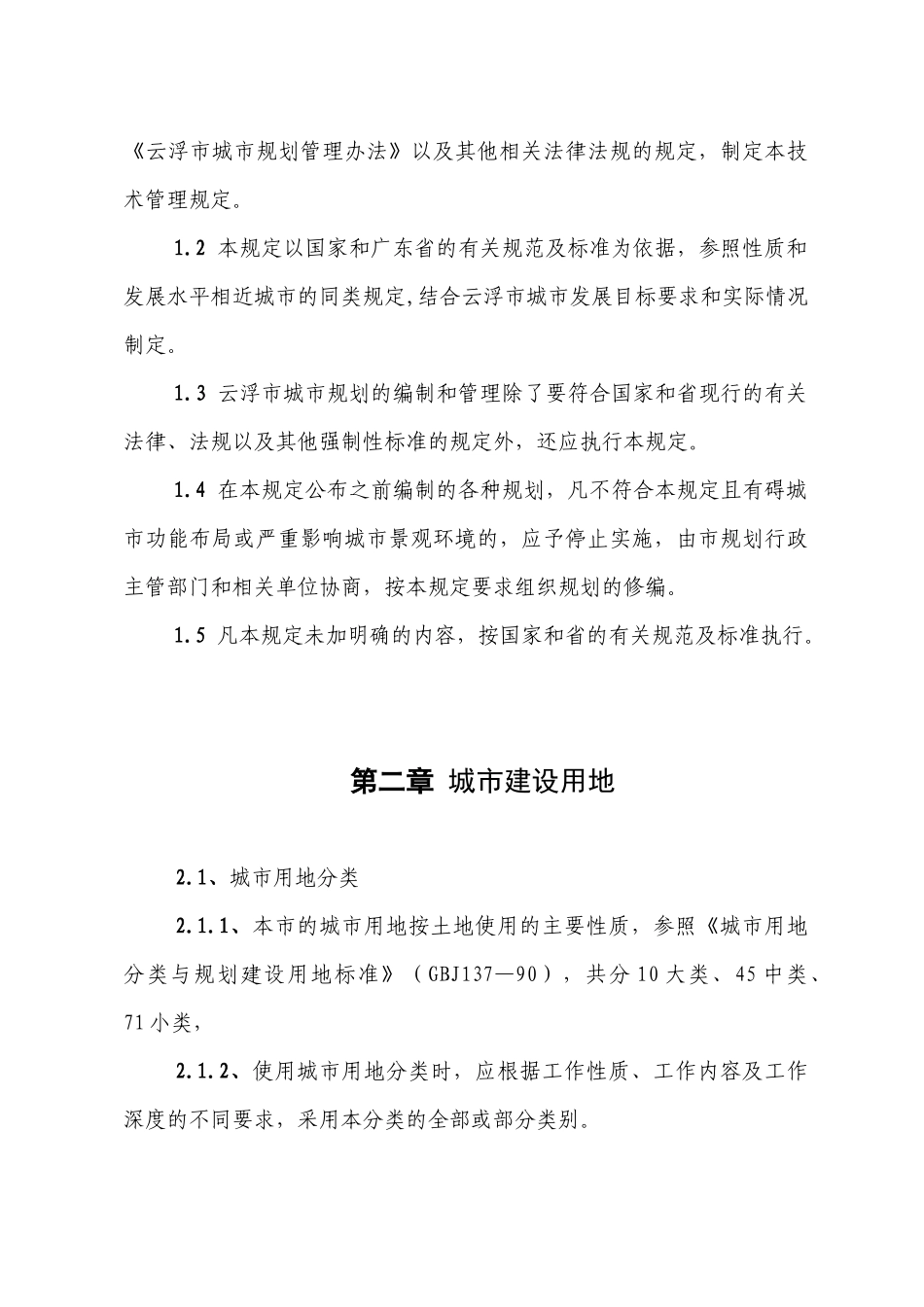 云浮市城市规划技术管理规定(试行)_第3页