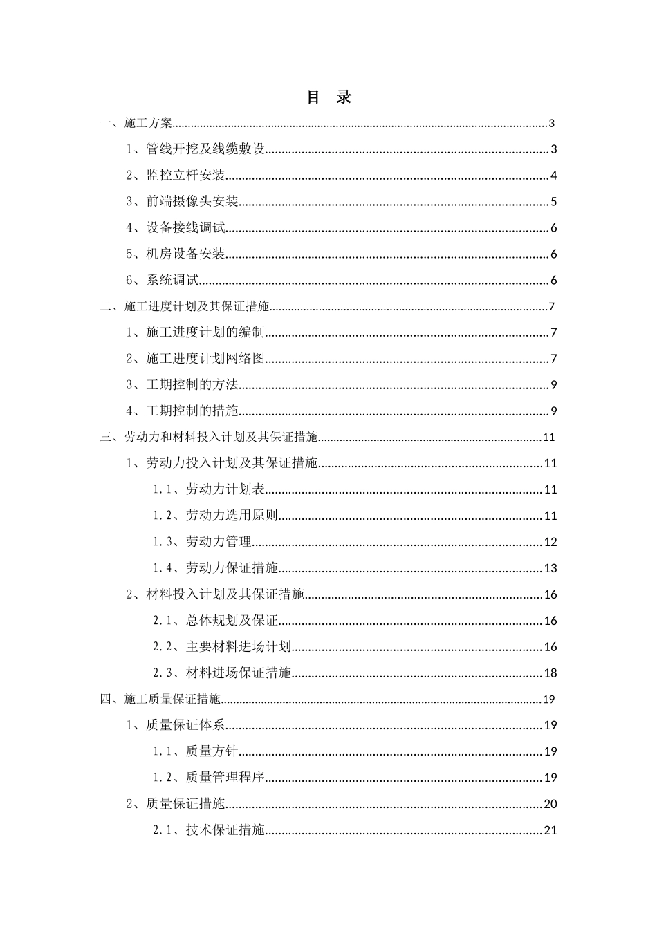 仓储物流有限公司监控系统工程施工组织设计_第3页