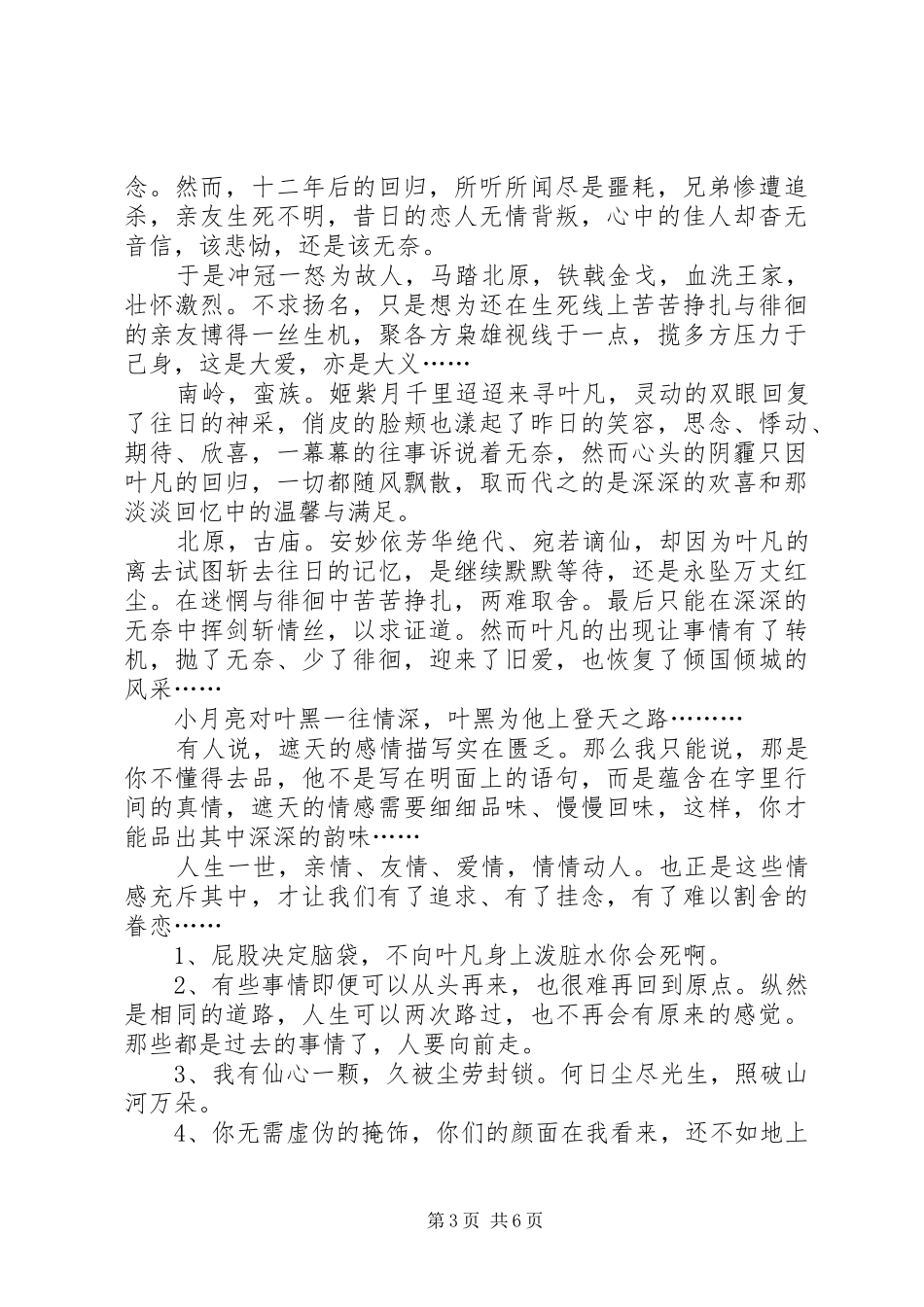 天蚀遮月读后感_第3页