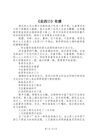 《走西口》有感