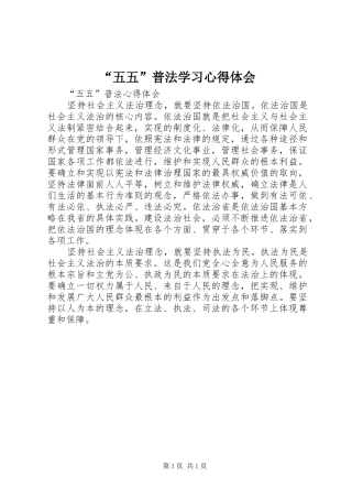 “五五”普法学习心得体会