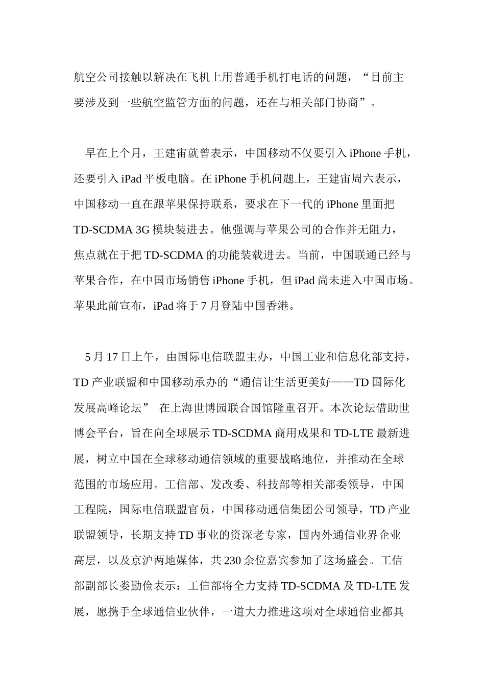 通信移动行业每周综述(XXXX0517—XXXX0523）_第2页