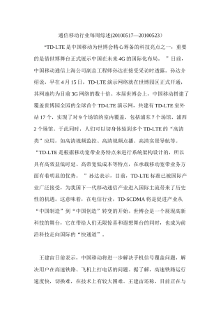 通信移动行业每周综述(XXXX0517—XXXX0523）