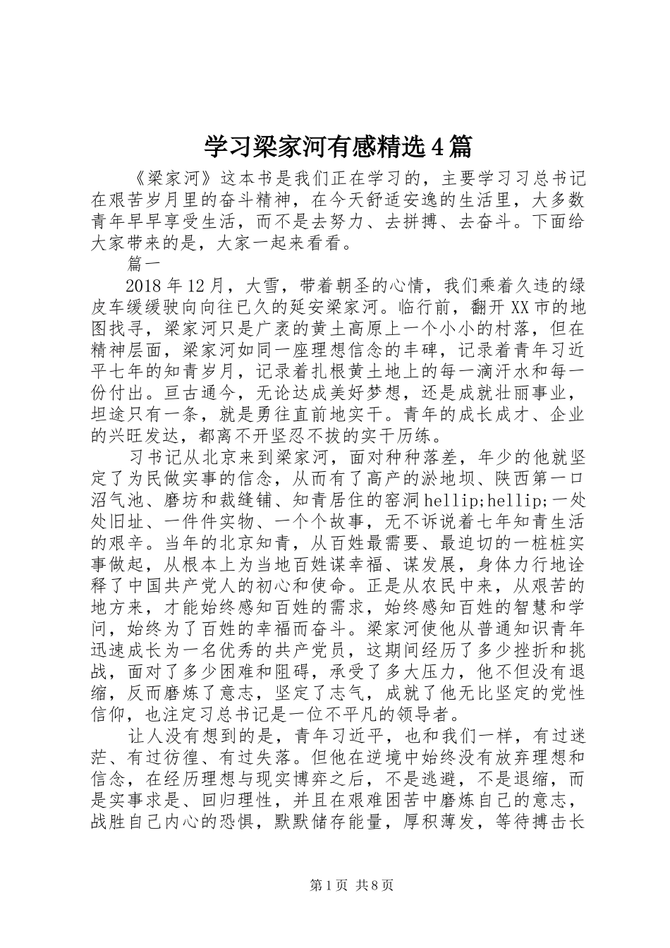 学习梁家河有感精选4篇_第1页