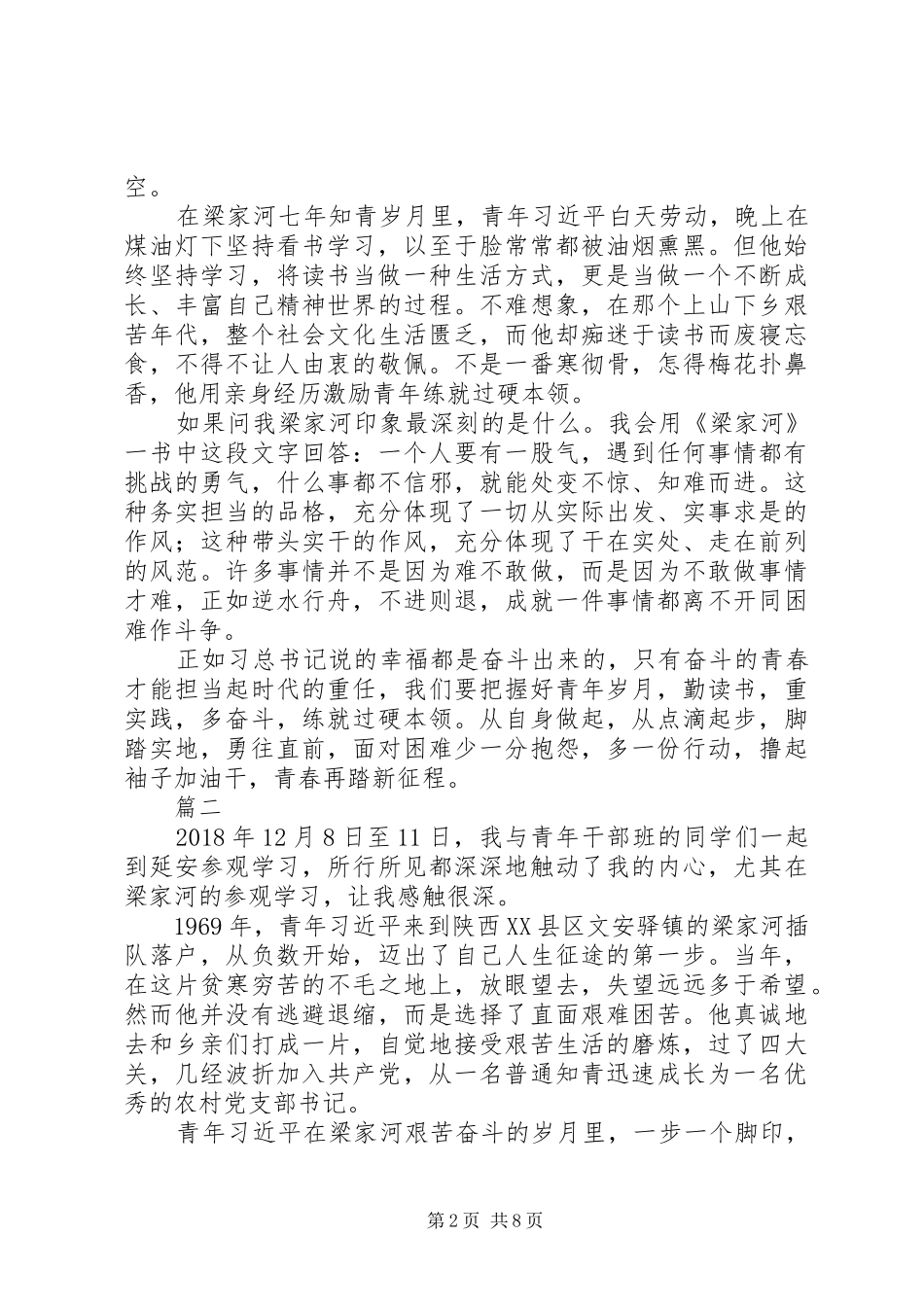 学习梁家河有感精选4篇_第2页