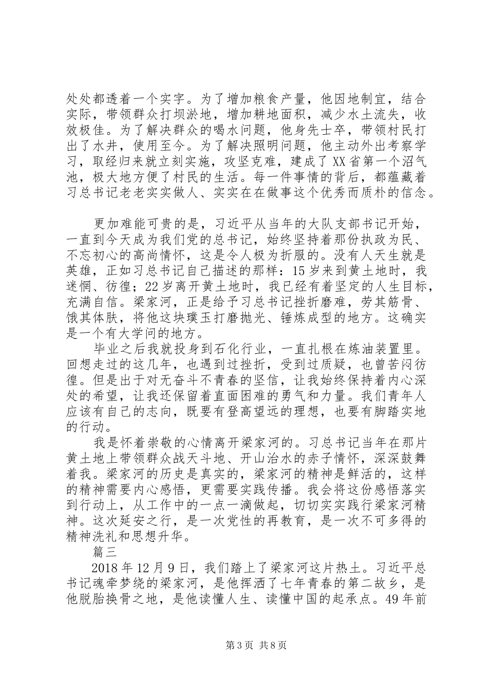 学习梁家河有感精选4篇_第3页