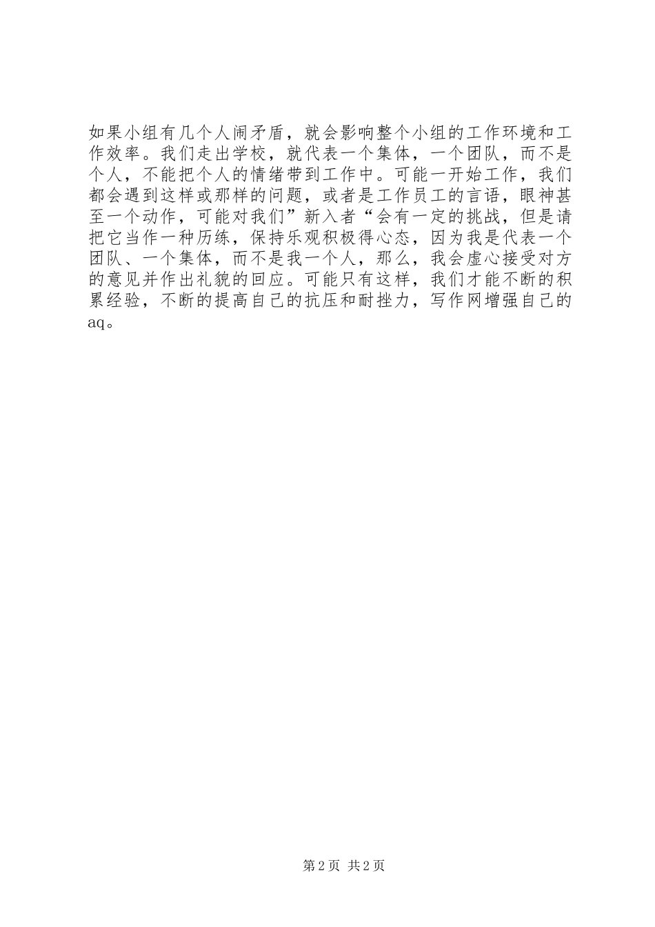 工学交替实践体会_第2页
