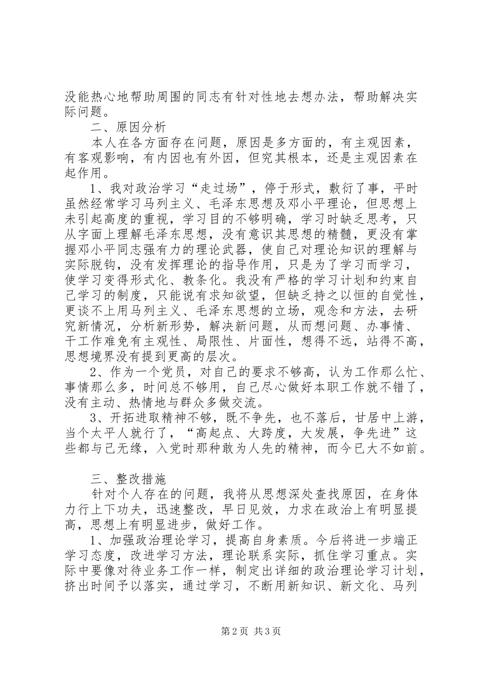 “树标杆、找短板、敢争先”心得体会_第2页