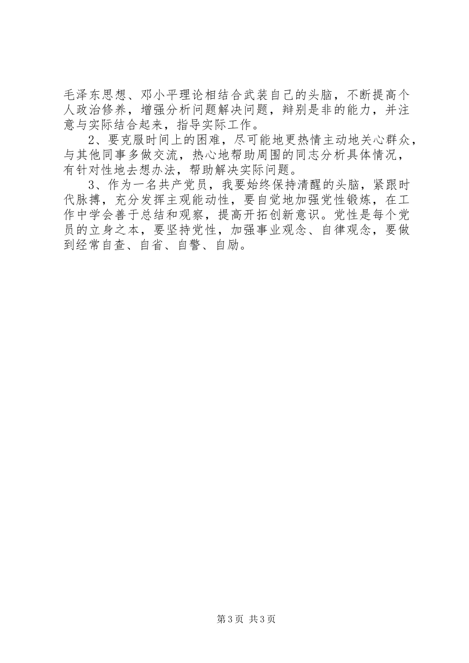 “树标杆、找短板、敢争先”心得体会_第3页