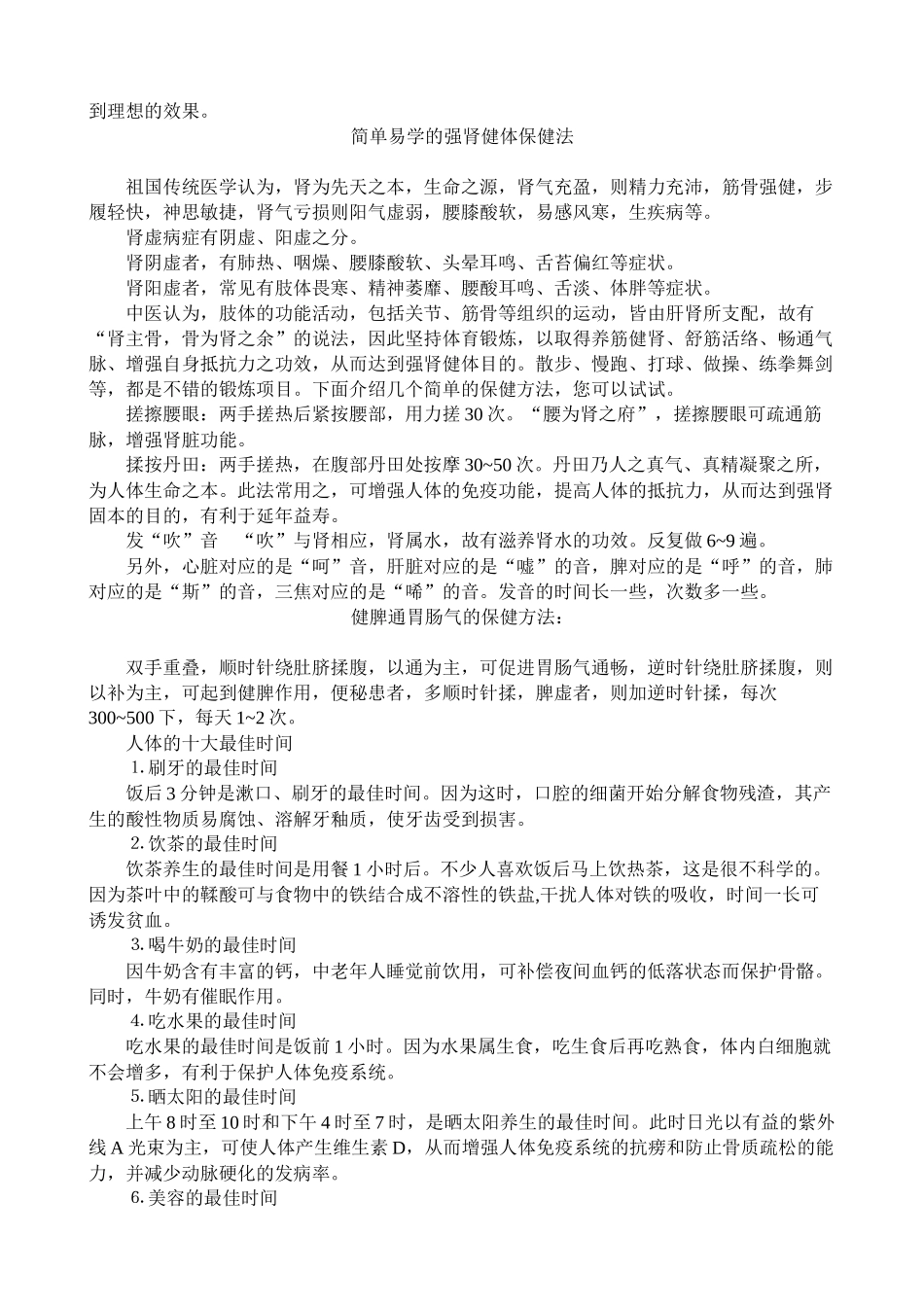 任何试图更改生物钟的行为_第3页