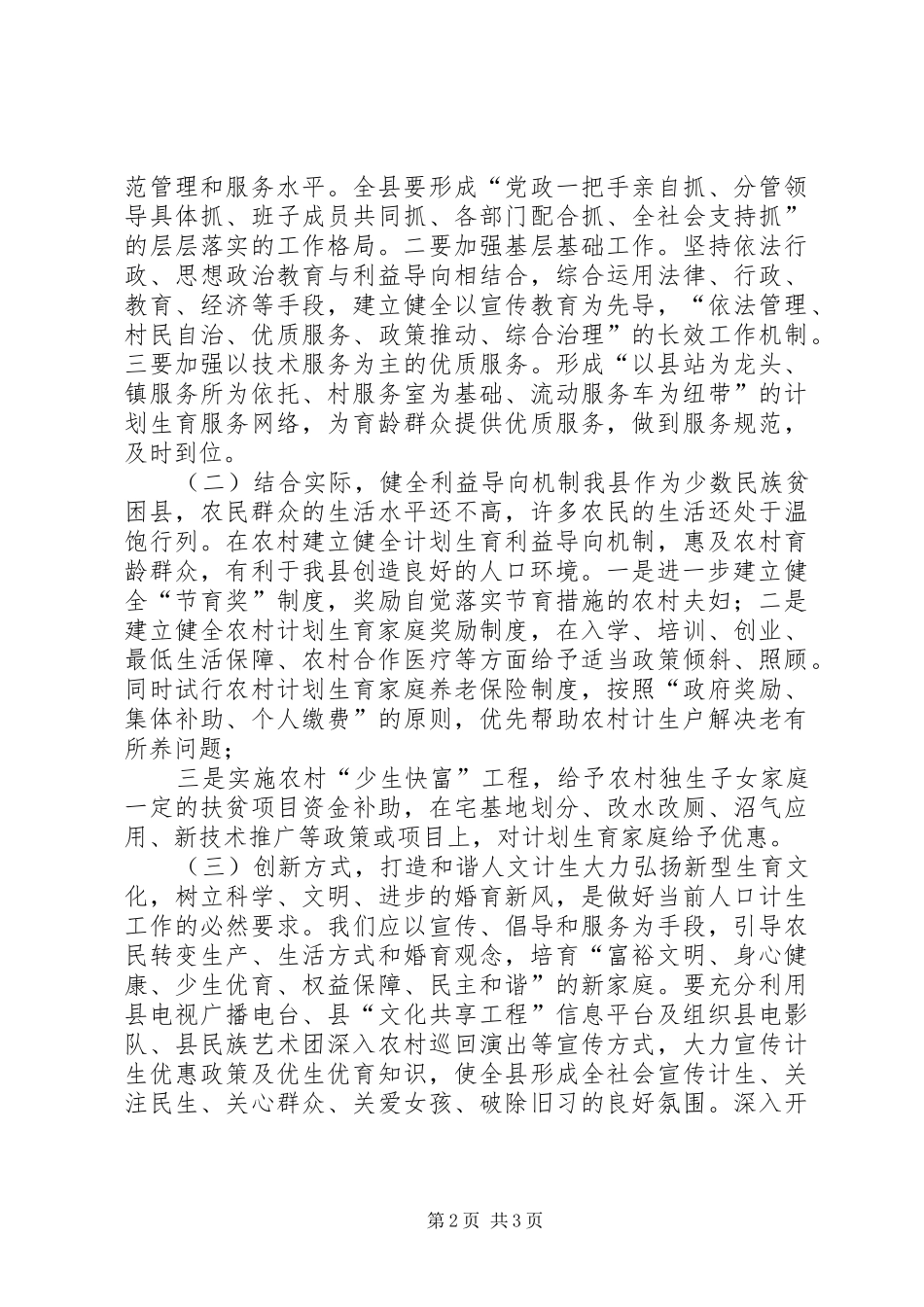 构建新农村计生心得体会_第2页