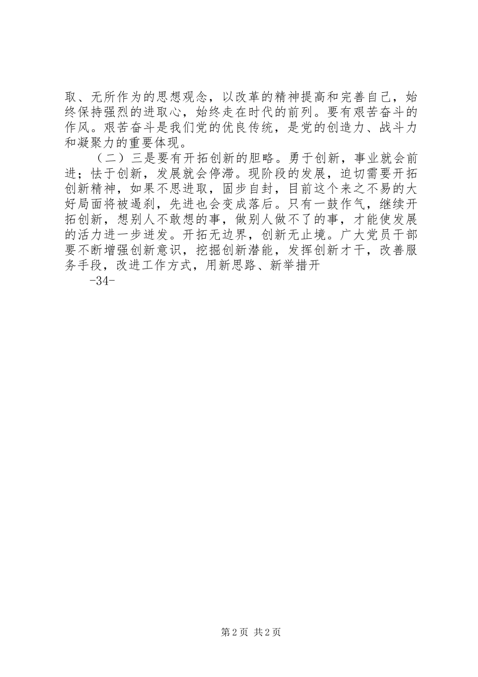 创先争优学习活动心得体会_第2页