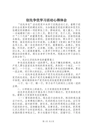 创先争优学习活动心得体会