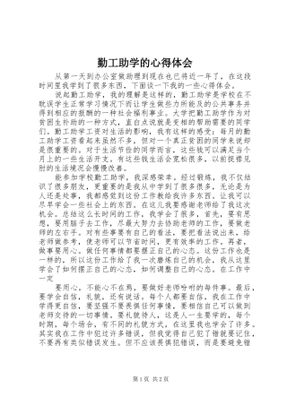 勤工助学的心得体会
