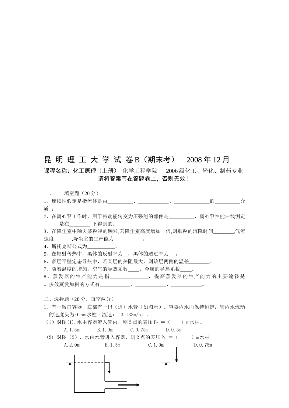 化工原理考试试题_第1页