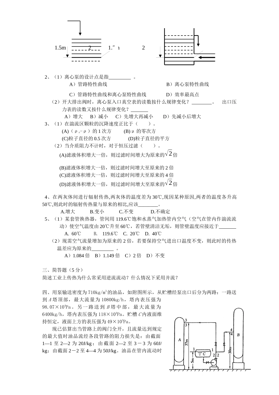 化工原理考试试题_第2页