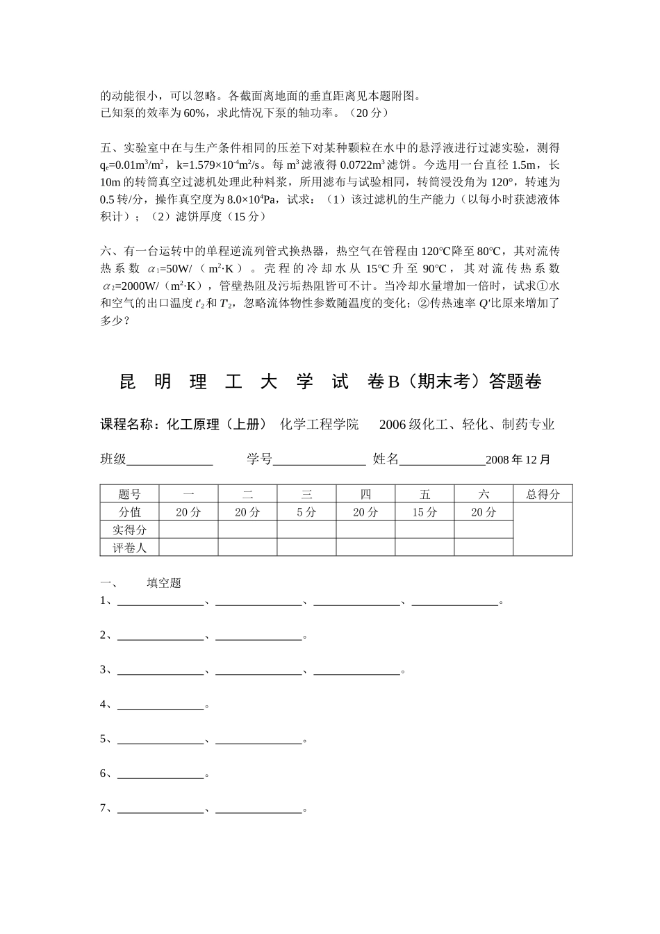 化工原理考试试题_第3页